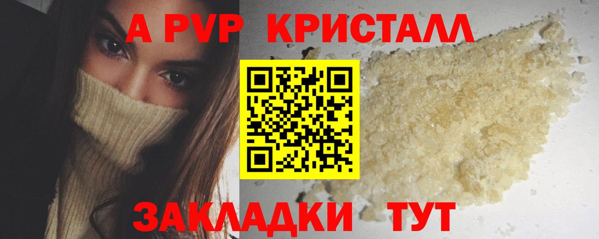 Alfa_PVP Соль  как найти закладки  Alpha-PVP Соль  Alpha-PVP  Alpha-PVP СК  Крымск  Вход с VPN 