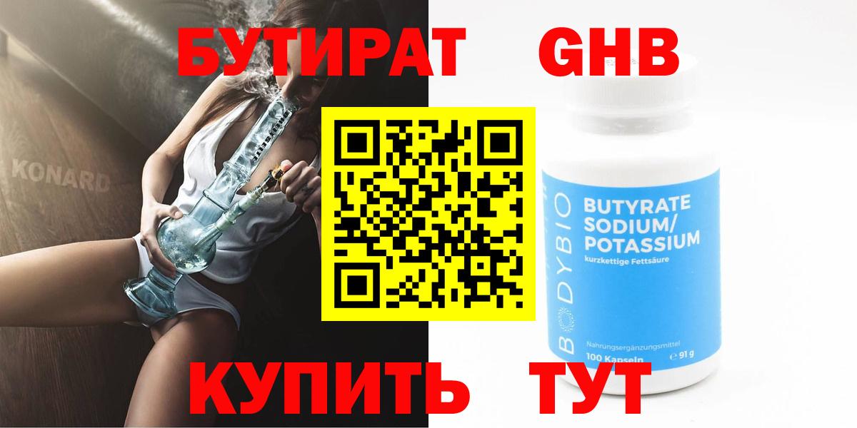 БУТИРАТ  Вход с VPN  Крымск  Бутират вода 