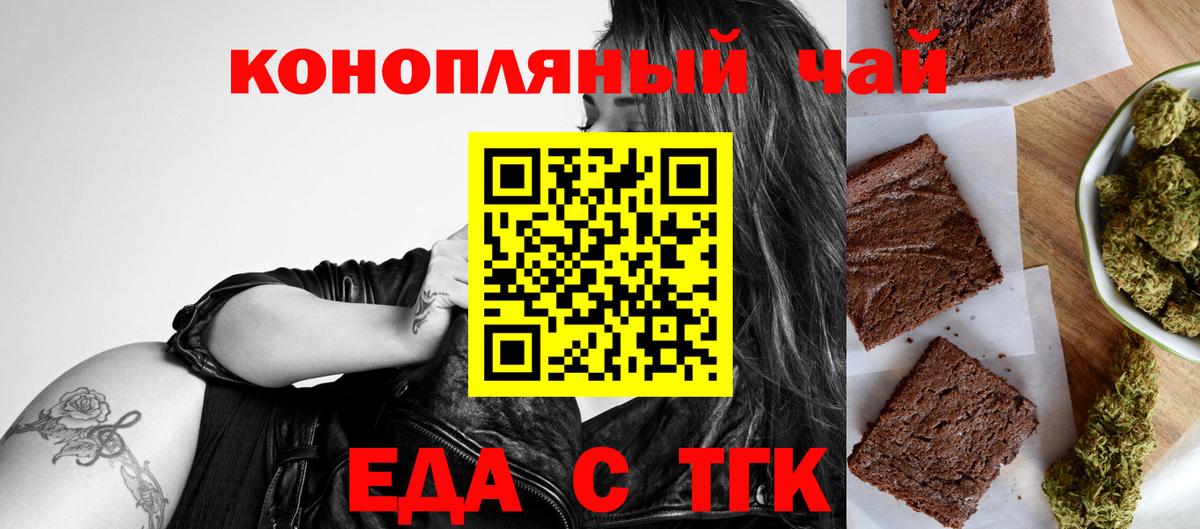 Крымск  Cannafood марихуана  Вход с VPN 
