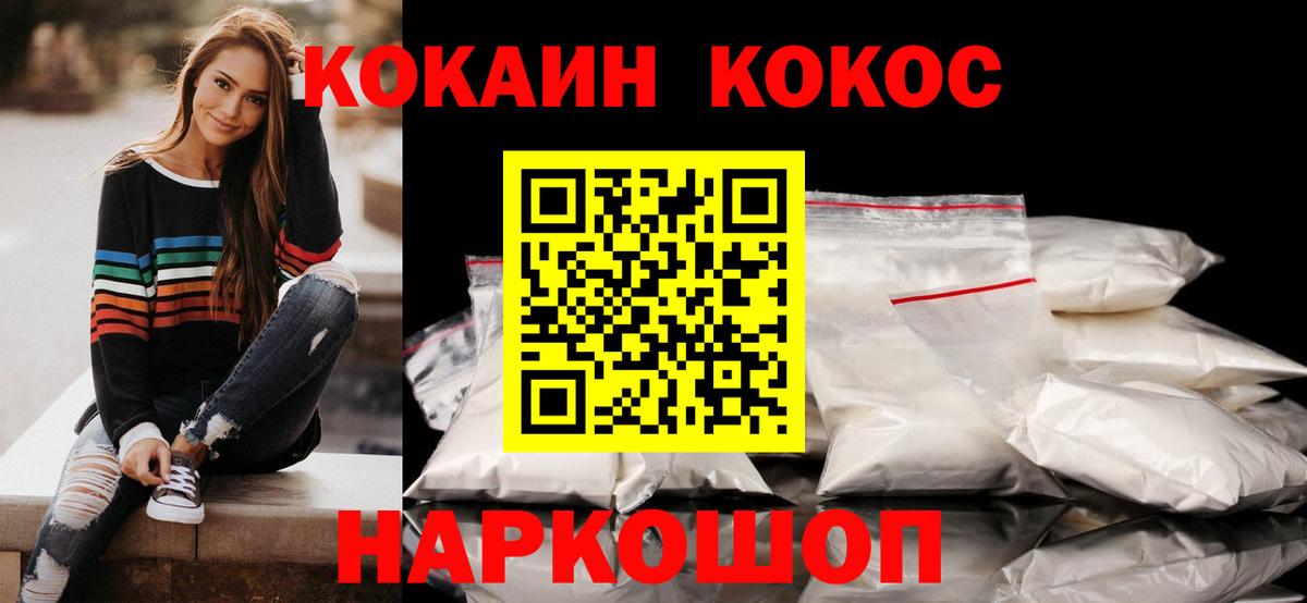 Кокаин VHQ Крымск