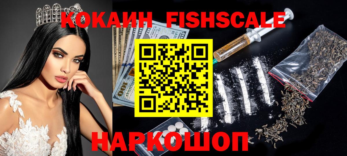 Крымск  Cocaine FishScale  Вход с VPN 