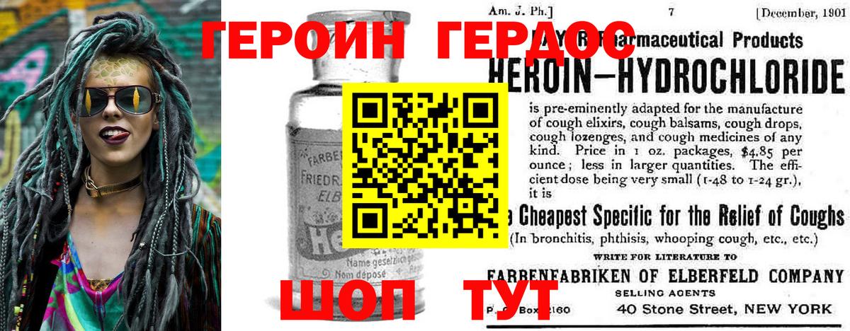 Героин Heroin  Вход с VPN  Крымск 