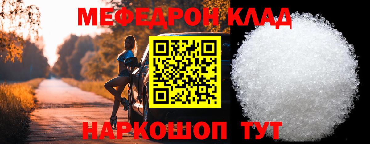 Меф  Крымск