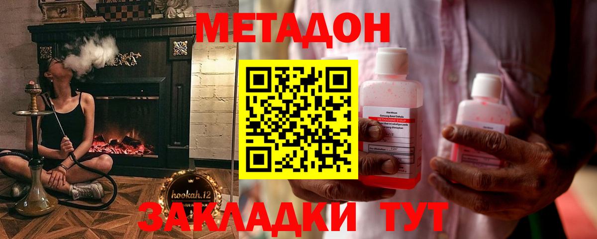 МЕТАДОН кристалл  МЕТАДОН мёд  Вход с VPN  Крымск 