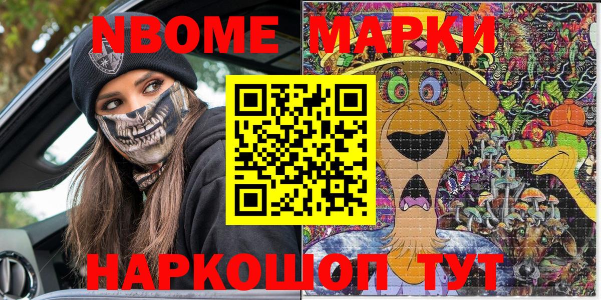 Наркотические марки 1,8мг  Вход с VPN  Крымск 